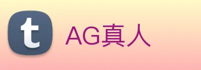 AG真人 logo